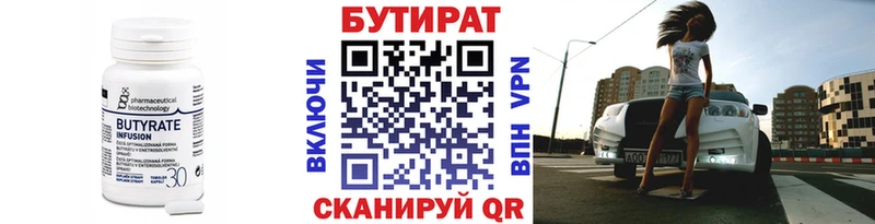БУТИРАТ бутандиол Елизаветинская
