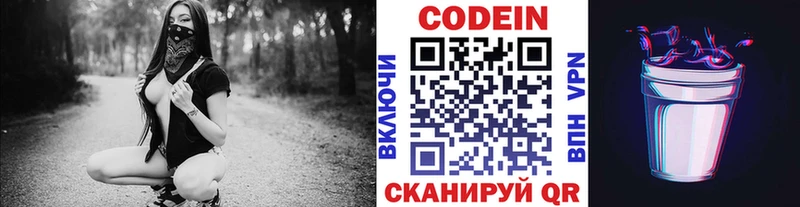Codein напиток Lean (лин) Елизаветинская